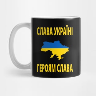 СЛАВА УКРАЇНІ ГЕРОЯМ СЛАВА SLAVA UKRAINI GLORY TO UKRAINE GLORY TO HEROES Mug